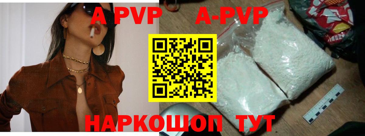 A PVP мука  Вход с VPN  A-PVP Crystall  Псков 