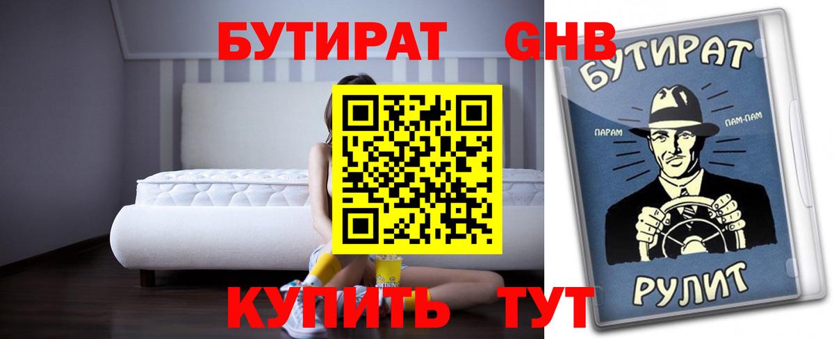 Бутират  Вход с VPN  Псков  БУТИРАТ оксана 