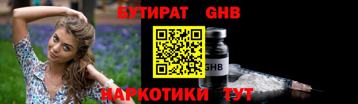 Бутират 99% Псков