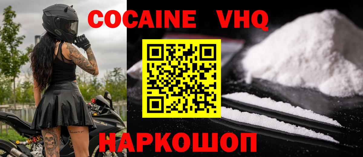 Cocaine VHQ  COCAIN Боливия  где найти   Кокаин  Псков  Вход с VPN 