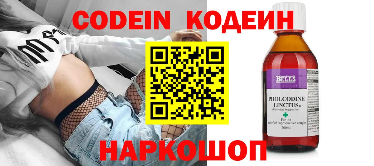 купить  цена  Codein напиток Lean (лин)  Вход с VPN  Псков 