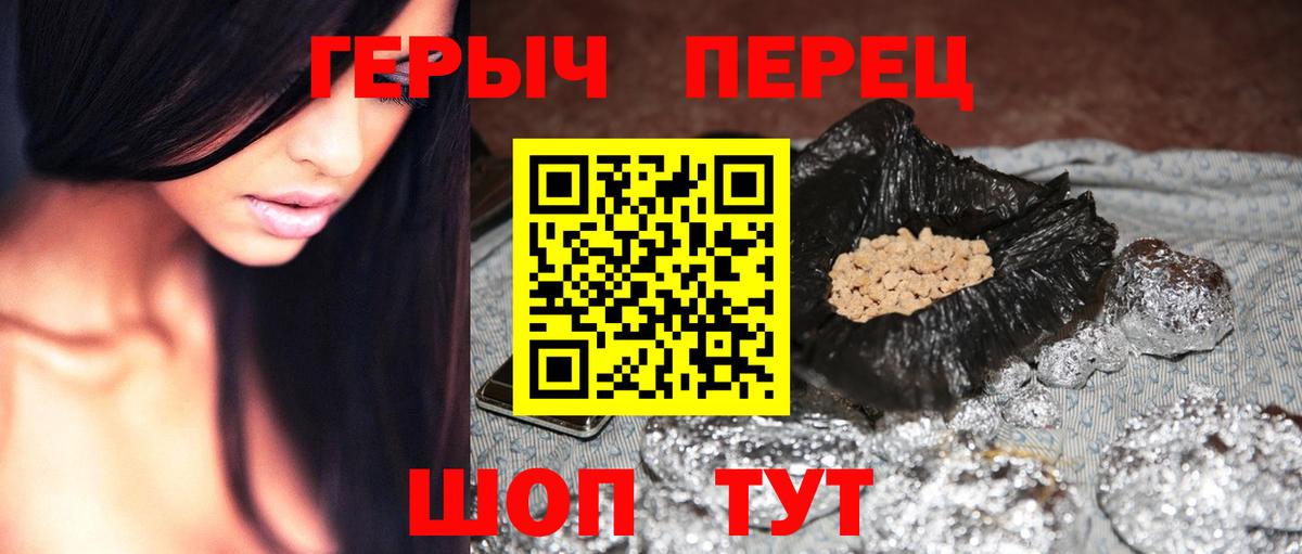 ГЕРОИН хмурый  Вход с VPN  Псков 