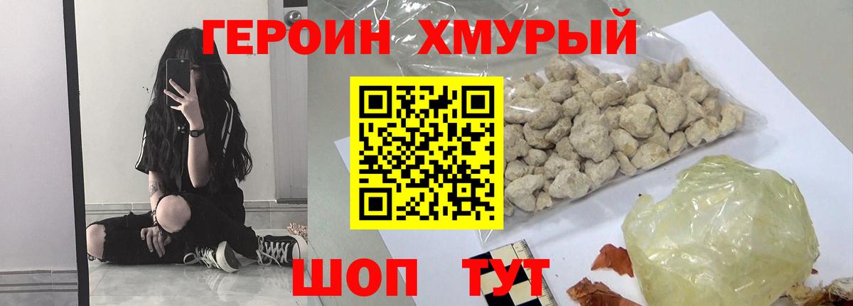 Героин хмурый Псков