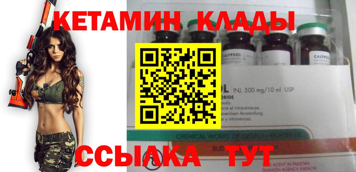 КЕТАМИН ketamine  Вход с VPN  Псков 