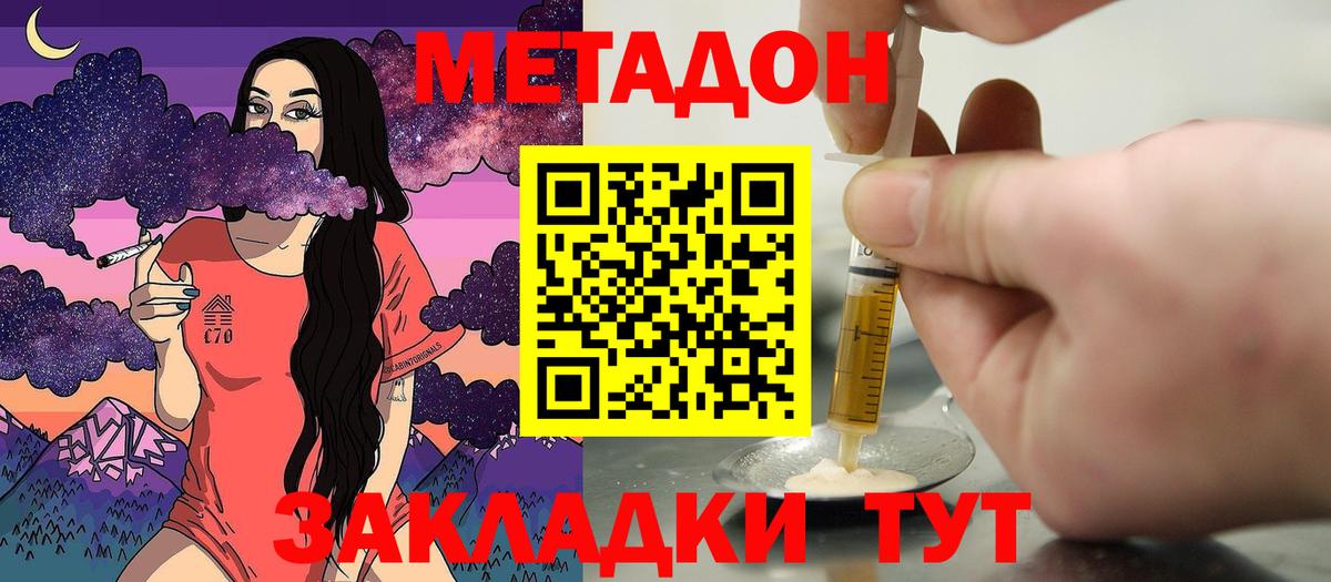 МЕТАДОН кристалл Псков